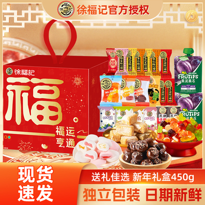 徐福记福运方盒约450g什锦新年糖果饼干零食混装礼包年货送礼团购