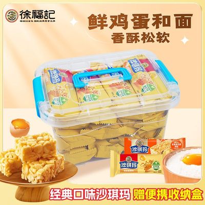 徐福记沙琪玛320g传统鸡蛋糕点