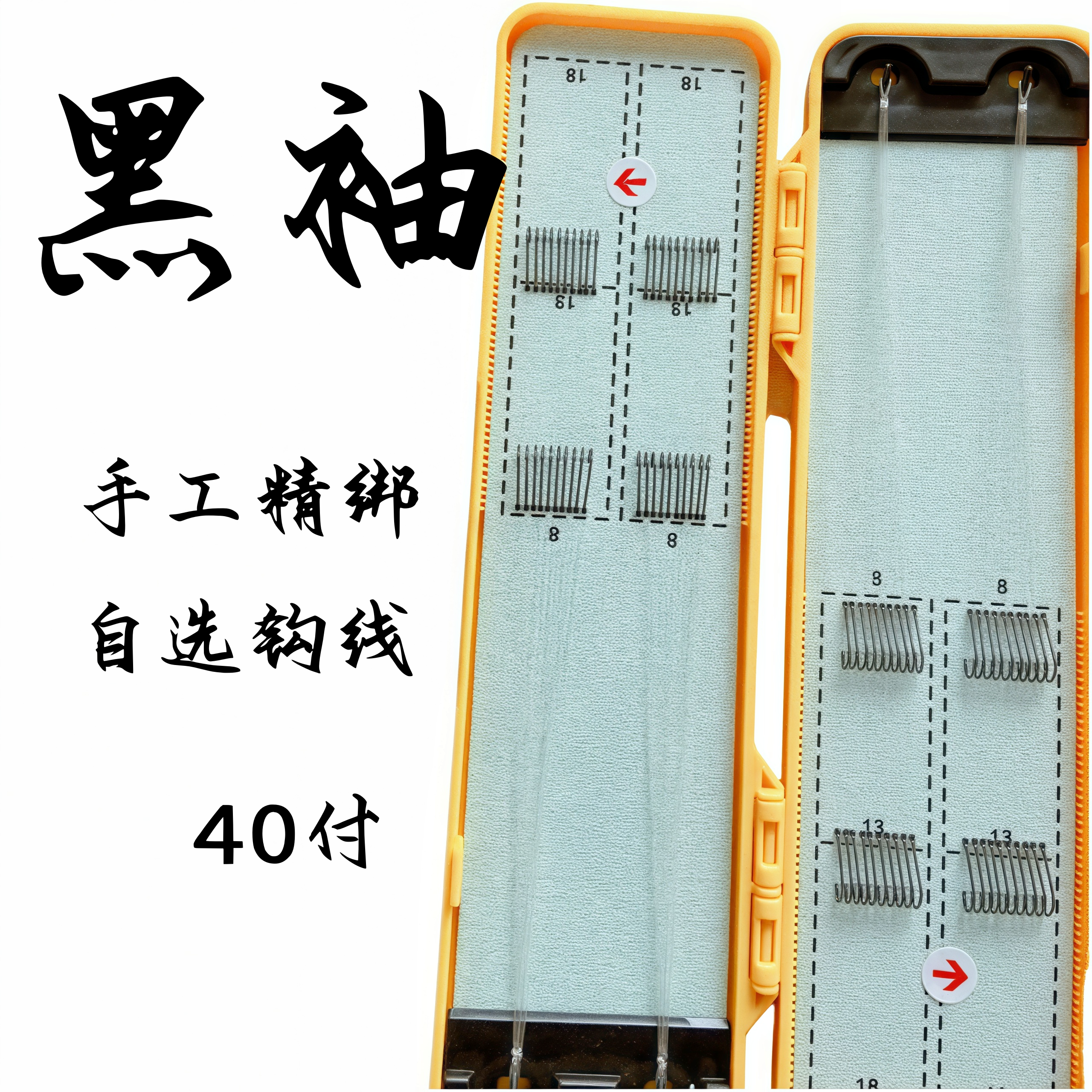 【黑袖+东丽子线】自选钩号线号鱼钩40付子线双钩黑袖手工精绑