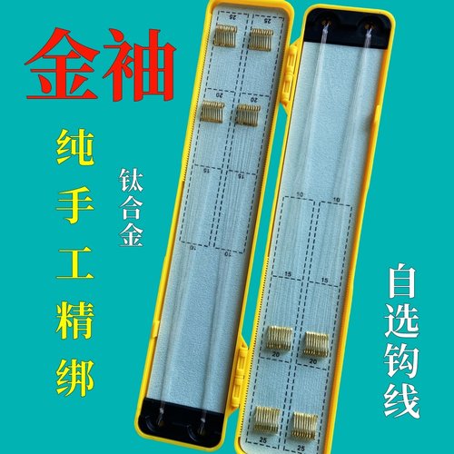 自选钩线金袖子线双钩