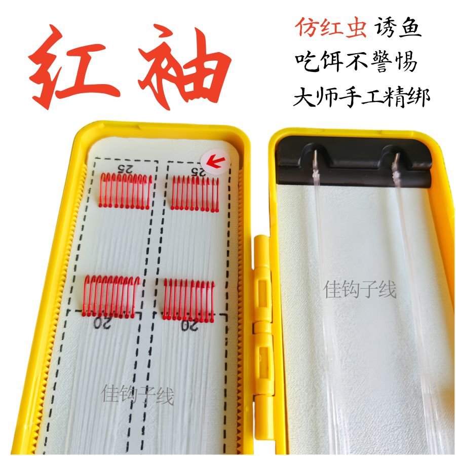 佳钩子线【自选钩线】红袖+东丽子线赤袖鱼钩40付盒装手工精绑