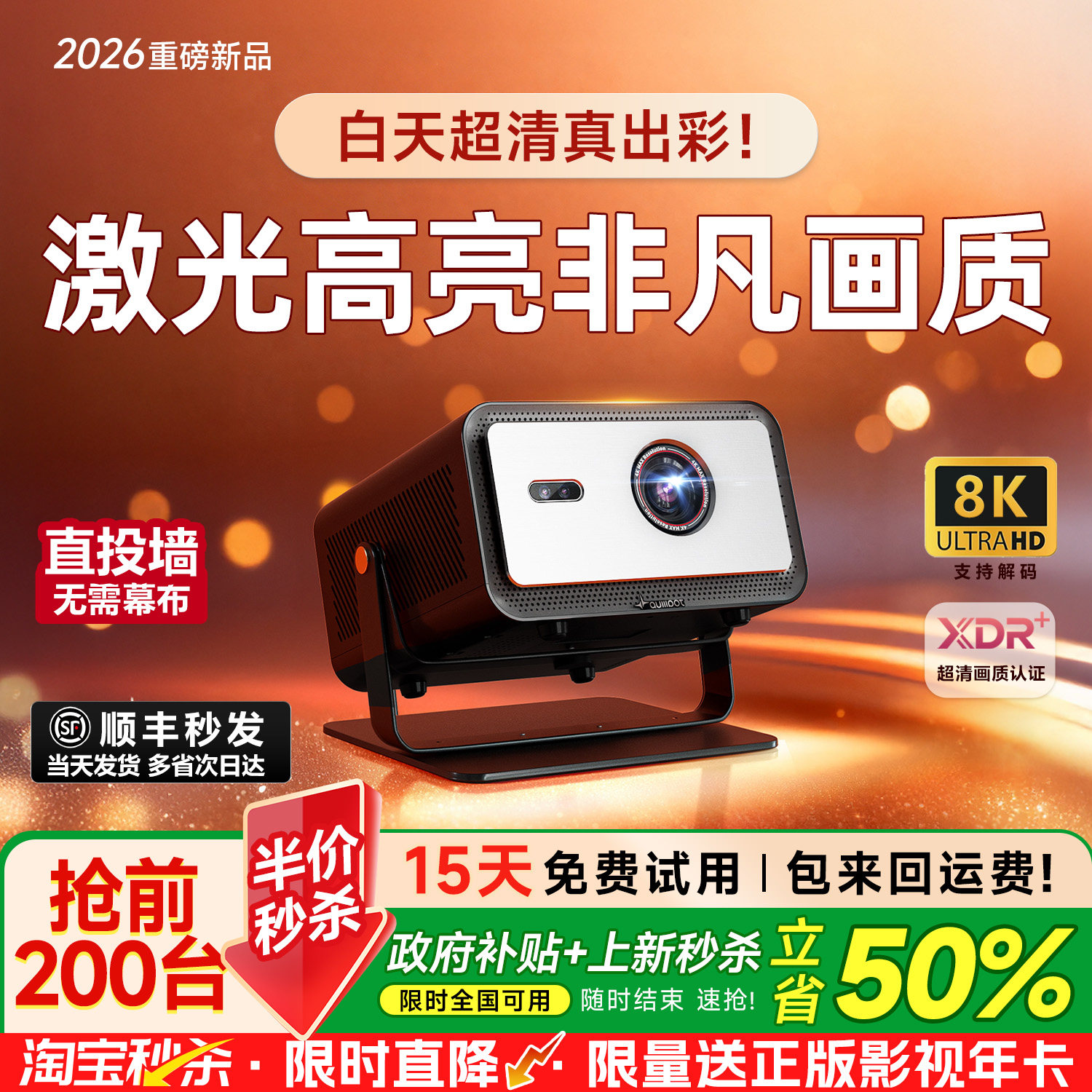 【激光级高亮】2026新款投影仪4K超高清无需幕布白天可用家庭卧