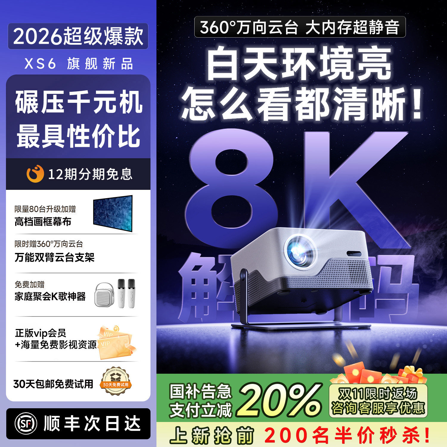 2026新款投影仪白天家用超高清支持4k8k解码可连手机投屏激光电视机一体无需幕布办公用会议宿舍民宿政府补贴