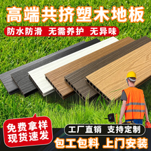 塑木地板户外庭院阳台定制室外花园防滑防晒二代共挤木塑地板实心