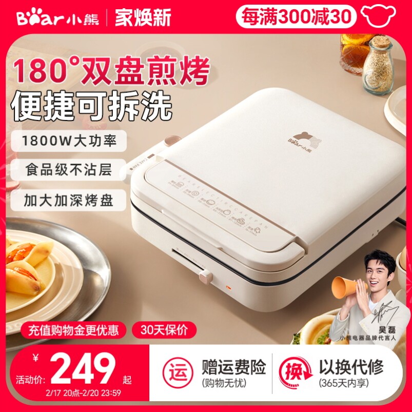 小熊电饼铛家用双面加热电煎锅可拆洗电煎饼烙饼一体机小型电饼档