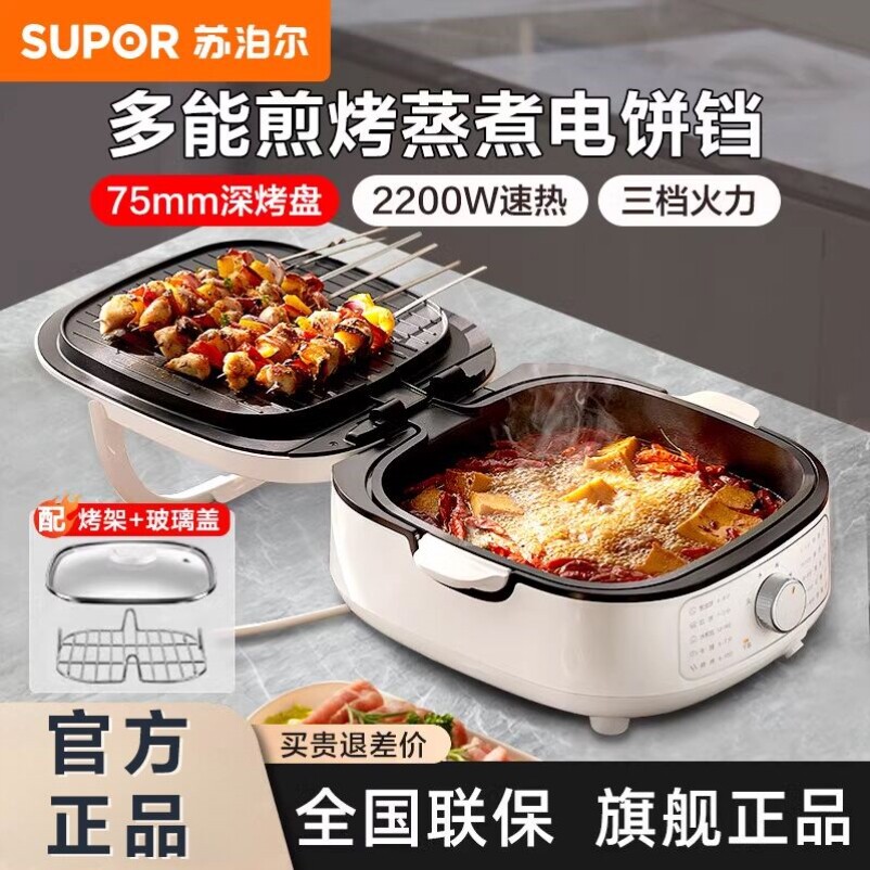 苏泊尔电饼铛家用双面加热加深大烙饼锅可拆洗蒸煮火锅一体煎烤机