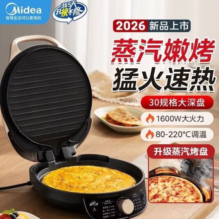 美的电饼铛家用双面加热烙饼锅煎饼加深加大电饼档新款官方正品