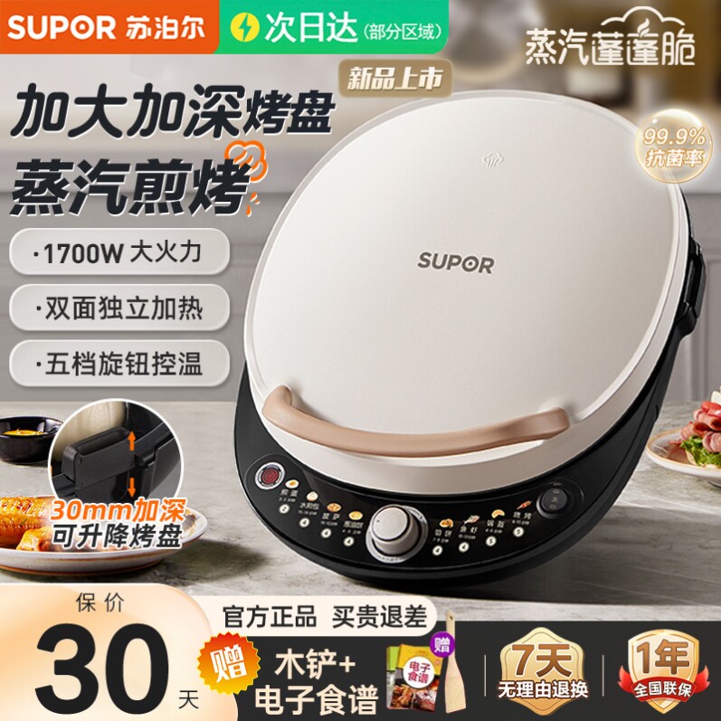 苏泊尔电饼铛家用双面加热煎饼烙饼锅新款加深加大官方2024