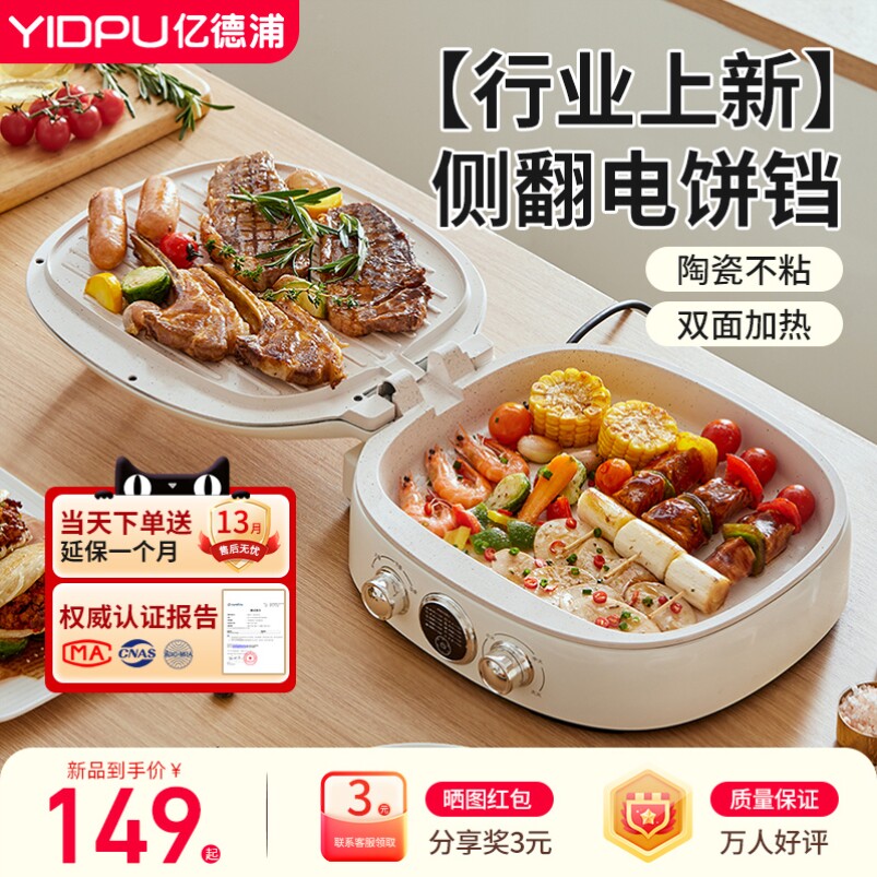 亿德浦陶瓷电饼档多功能电饼铛家用双面加热新款加大电饼锅烙饼