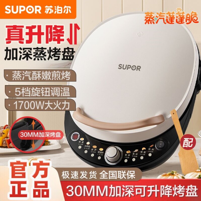 苏泊尔电饼铛家用双面加热煎饼烙饼锅新款加深加大正品30AQ849