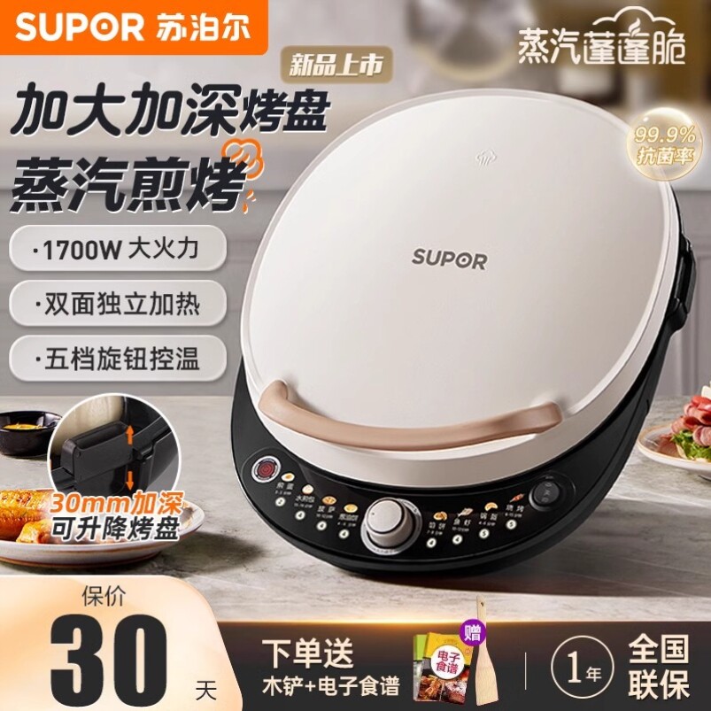 苏泊尔电饼铛家用双面加热煎烙饼锅新款加深加大多功能煎烤机正品