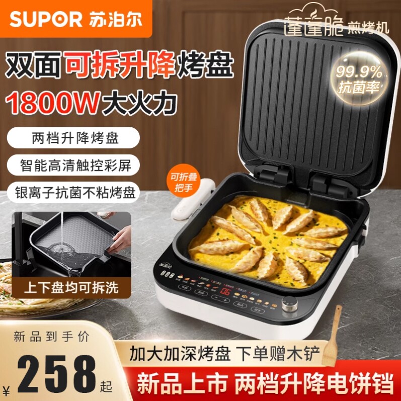 苏泊尔电饼铛饼档家用双面加热烙饼锅煎烤饼机加深加大可拆洗拆卸
