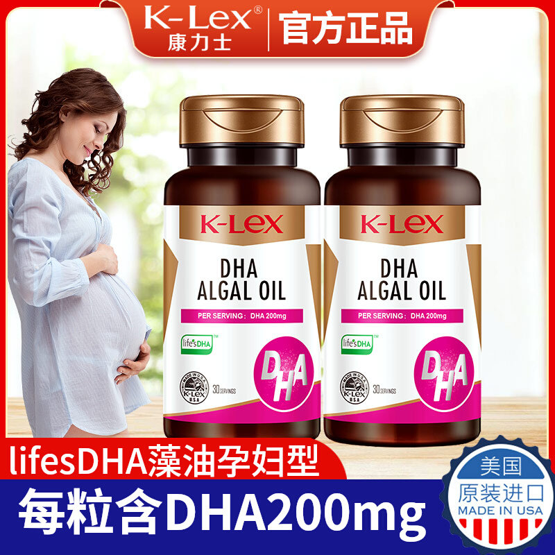 买1送1康力士DHA藻油胶囊30粒孕妇儿童dha美国原装进口正品