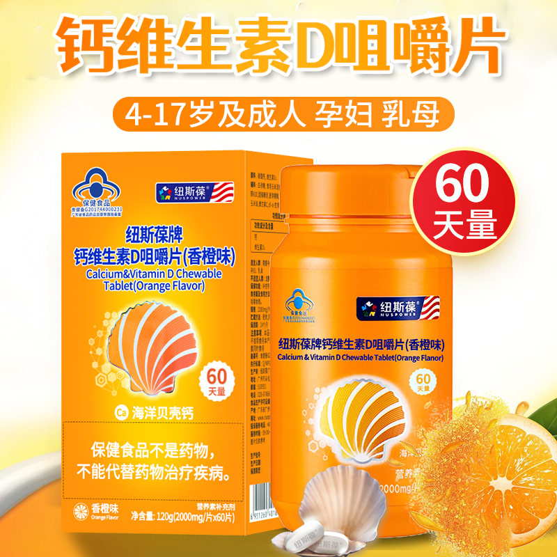 纽斯葆钙生素D3钙片孕妇儿童老人
