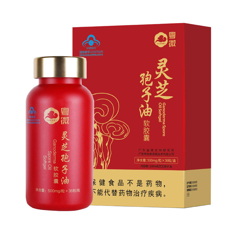 粤微灵芝孢子油软胶囊增强成人中老年免疫保健品破壁孢子粉提取