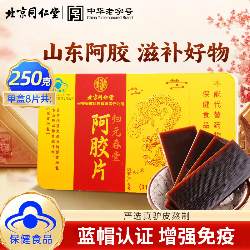北京同仁堂阿胶片山东阿胶块驴皮阿胶片正品