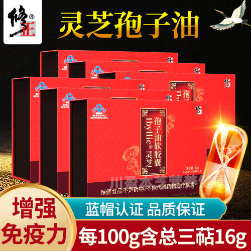 6盒修正灵芝孢子油增强免疫力