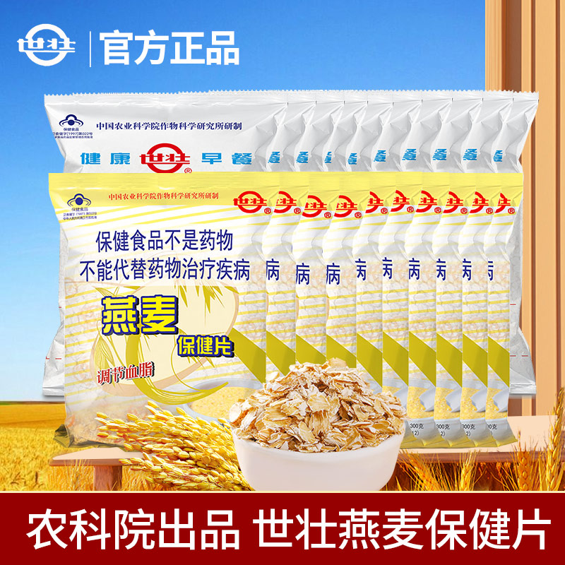 20袋农科院世壮燕麦片煮食速溶