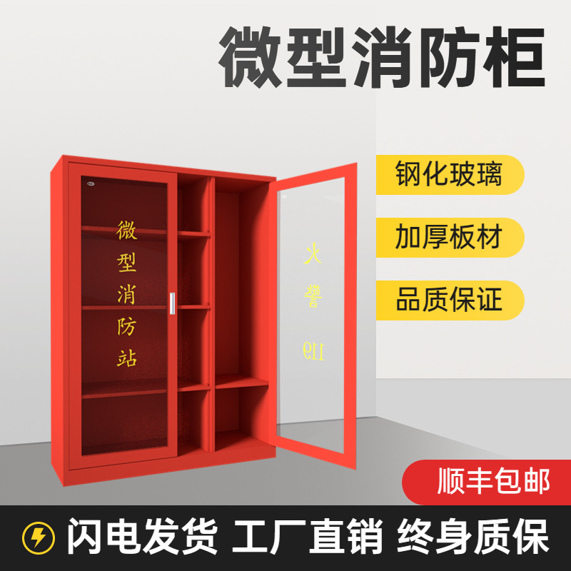 微型消防站全套应急消防柜箱套装器材工具柜工地仓库消防柜子