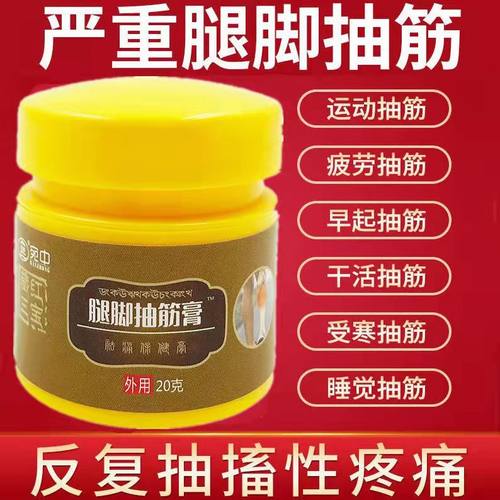 腿脚抽筋膏专用药老人半夜腿抽筋吃什么药抽筋神器运动疲劳克星