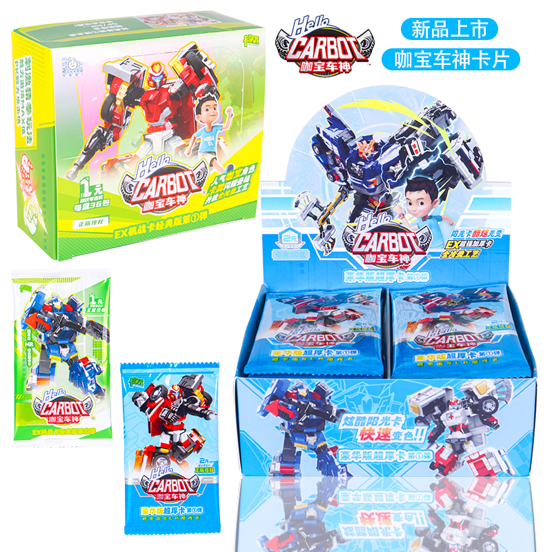 卡次元咖宝车神动画同款