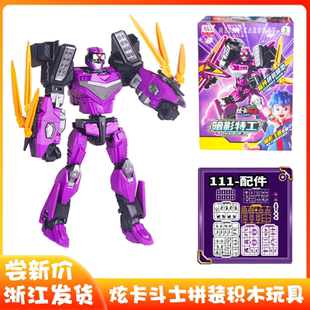 正版炫卡斗士炫蓝闪电儿童玩具暗影特工拼装机甲积木人男女孩玩具