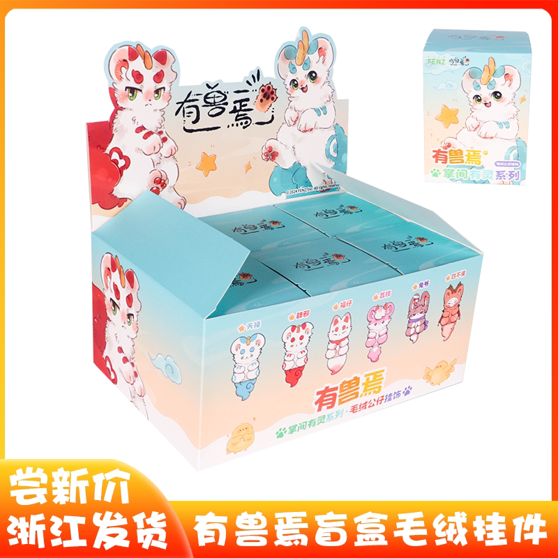 有兽焉盲盒掌间有灵毛绒公仔图片