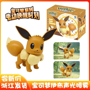 正版宝可梦系列电动唤醒时刻伊布可动喷火龙发声玩偶公仔手办周边
