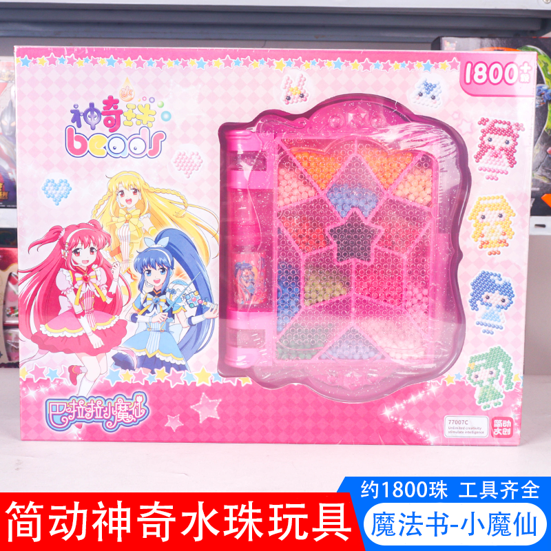 简动文创神奇的魔法水珠巴啦啦小魔仙魔法书儿童手工diy女孩玩具