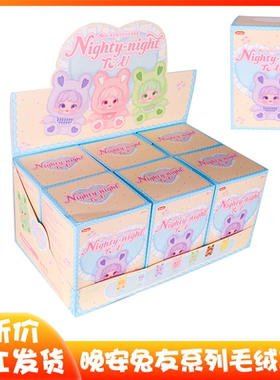 正版Miana小米娜晚安兔友系列搪胶毛绒盲盒可爱娃娃玩偶女生礼物