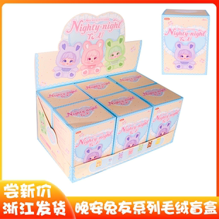正版Miana小米娜晚安兔友系列搪胶毛绒盲盒可爱娃娃玩偶女生礼物