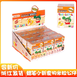 正版简动文创蜡笔小新食物系列米粒公仔盲盒萌粒周边迷你摆件礼物