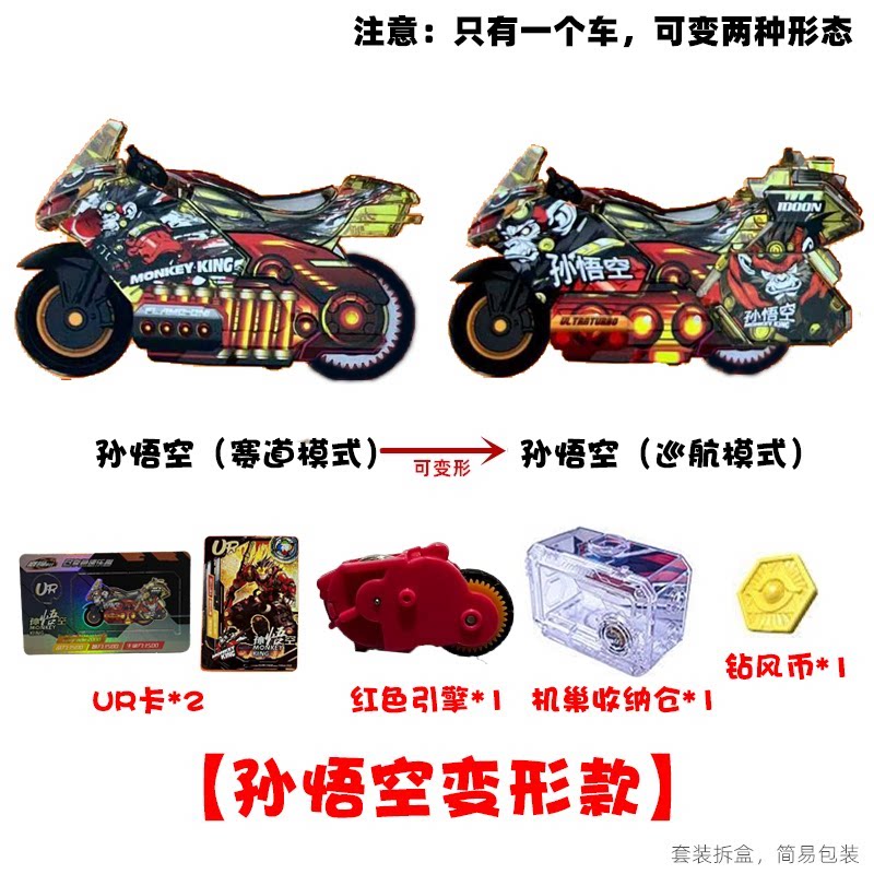 正版飕狗摩托车孙悟空二郎神哪吒双重拼装摩托车机巢年鉴纪念套装