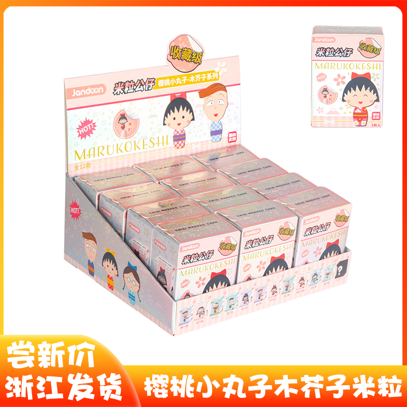 樱桃小丸子米粒手办摆件
