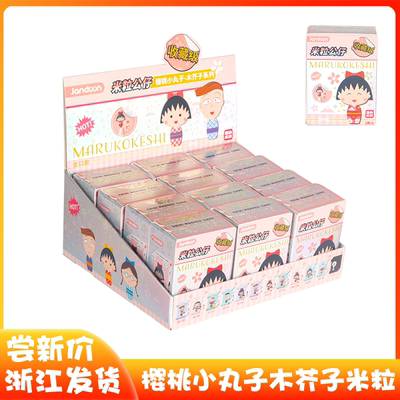 樱桃小丸子米粒手办摆件