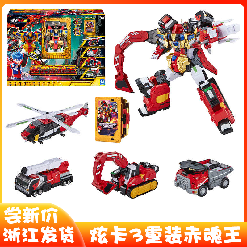 炫卡斗士3第三季重装赤魂王