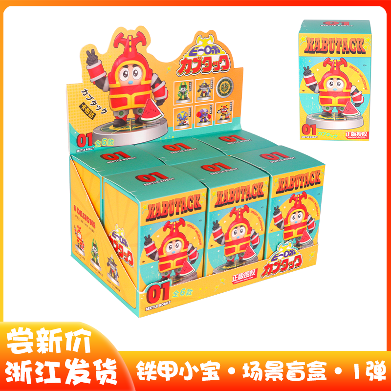 正版铁甲小宝和平星盲盒
