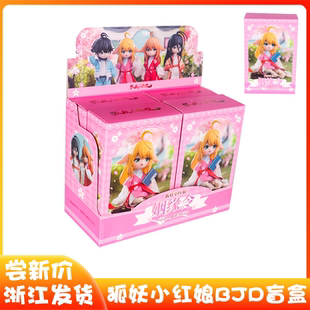 正版阅文好物狐妖小红娘BJD姻缘令可动人偶系列涂山红红手办