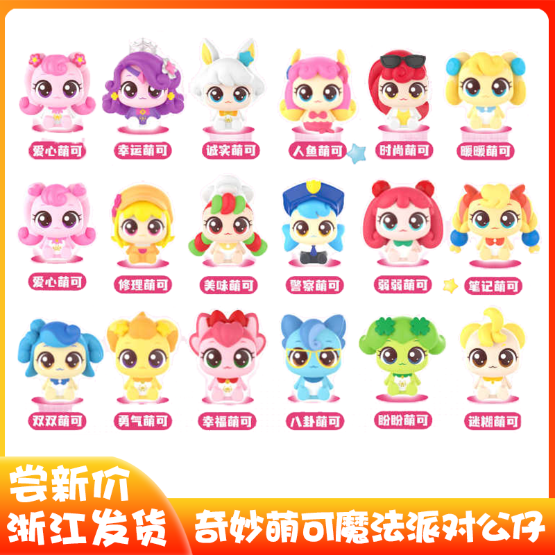 奇妙萌可魔派对爱心萌可呆呆坐