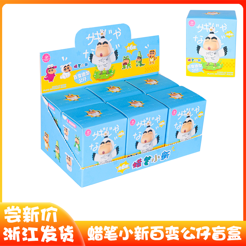 蜡笔小新百变动物造型系列盲盒