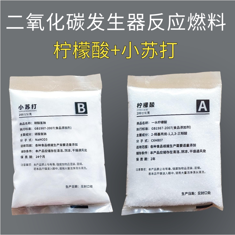 二氧化碳发生瓶水草CO2反应式原料反应原料食用柠檬酸小苏打diy 宠物/宠物食品及用品 二氧化碳设备 原图主图