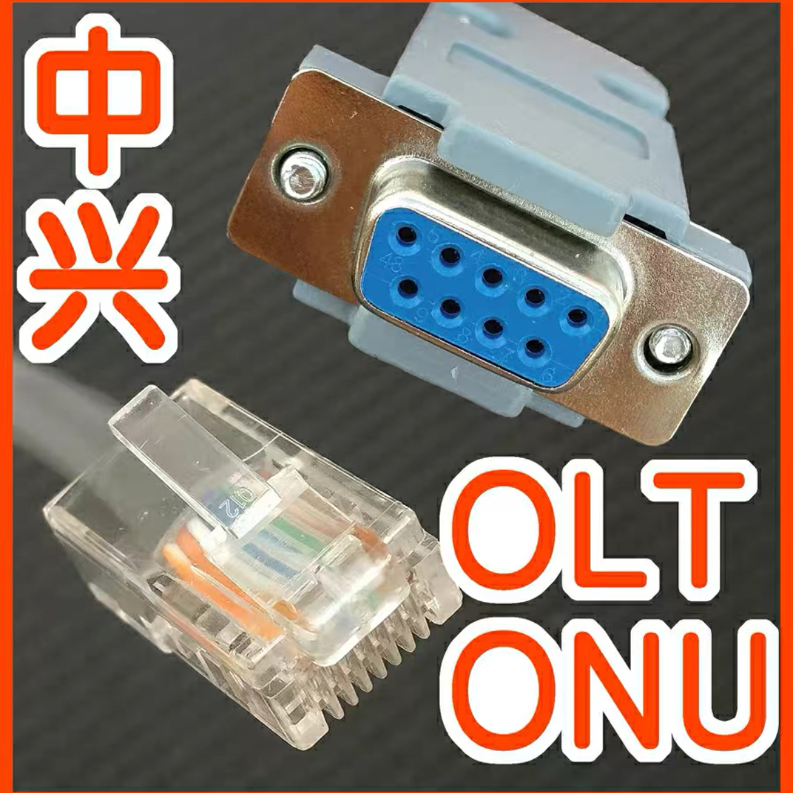中兴OLT原装C600 C300 C69E系列串口线console线中兴OLT调试线