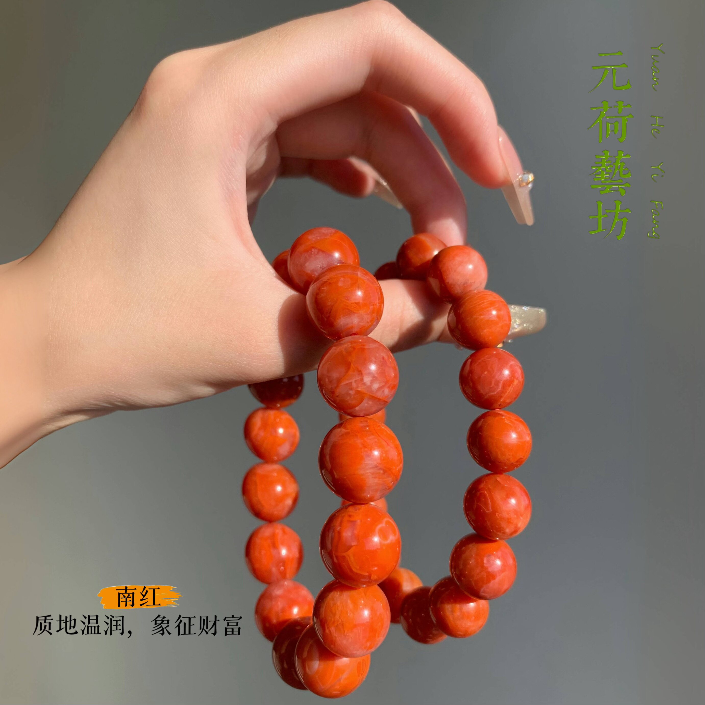 元荷南红玛瑙圆珠手链女一图一物