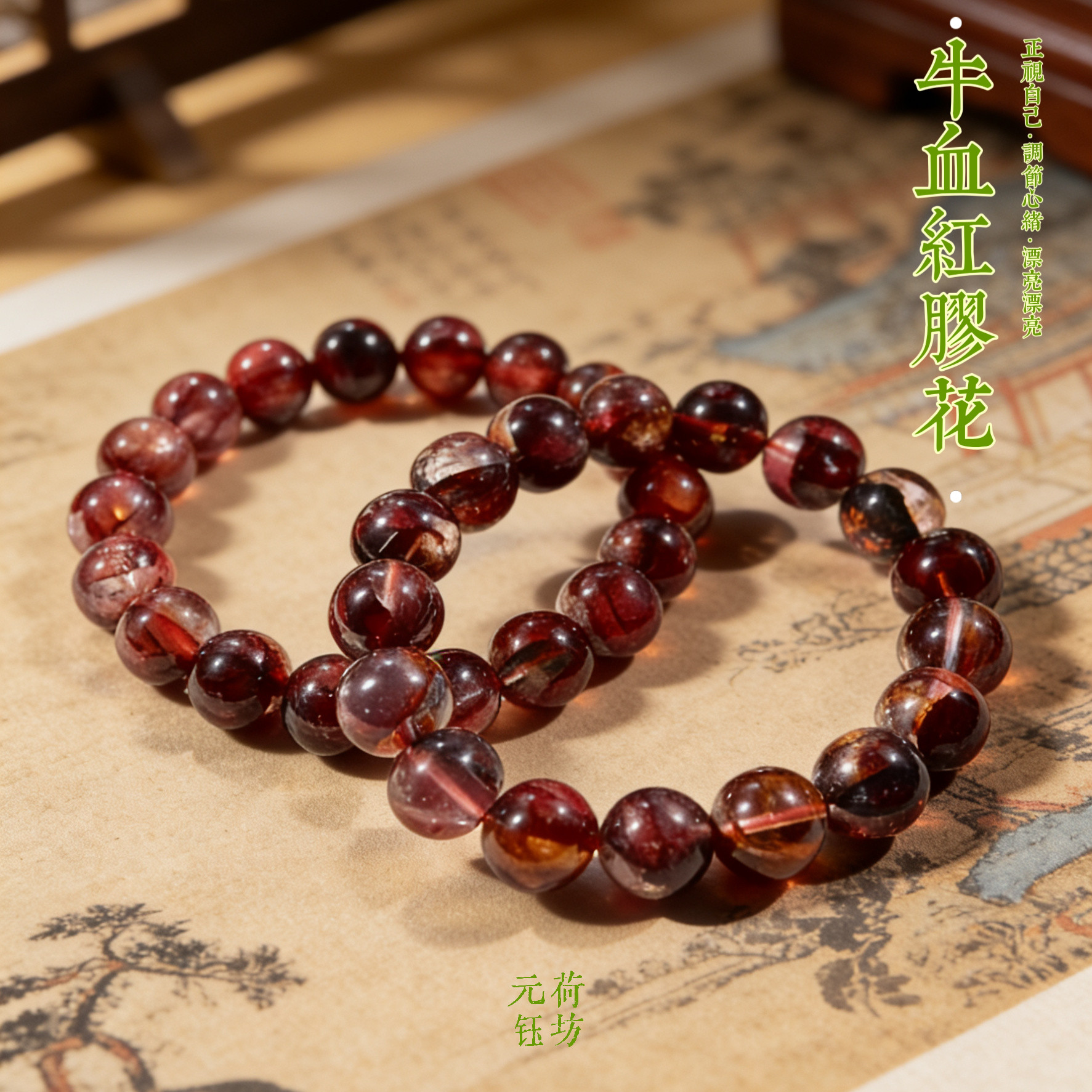 牛血红胶花天然水晶手串