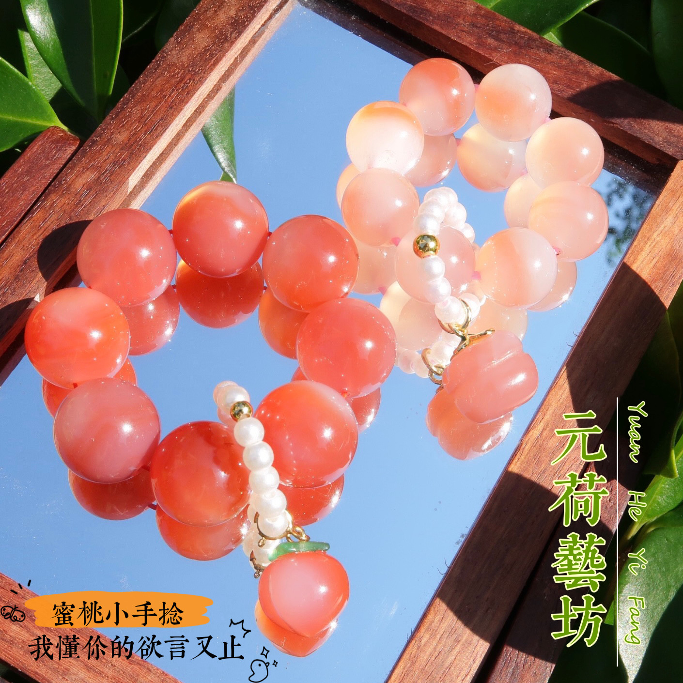 元荷玛瑙盐源手串DIY桃子