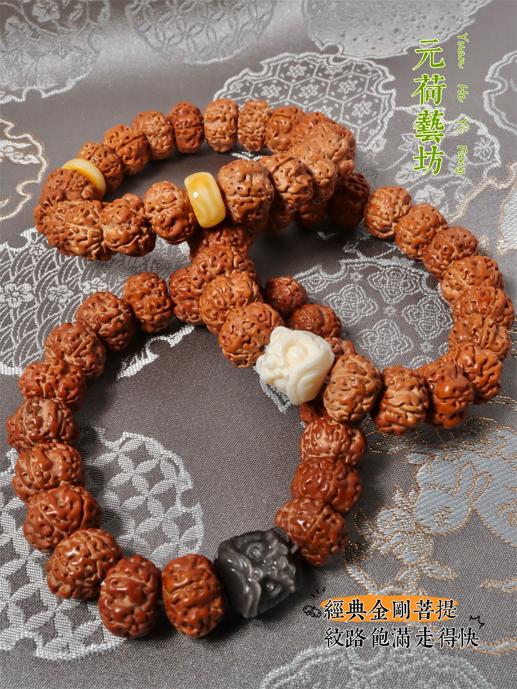 元荷小金刚菩提手串蜜蜡