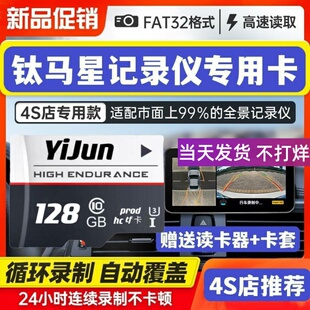 专用 钛马星行车记录仪内存卡128g高速tf卡车载SD储存卡fat32格式