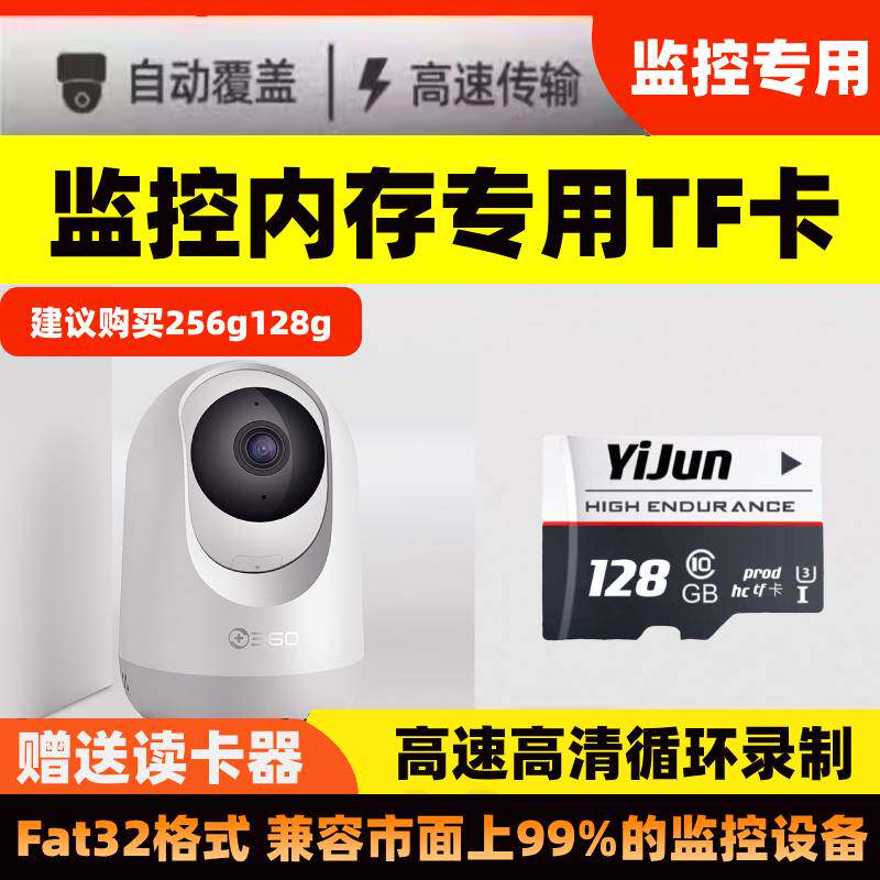 监控专用储存卡循环录制适用360海康威视萤石小米和家亲摄像头tf