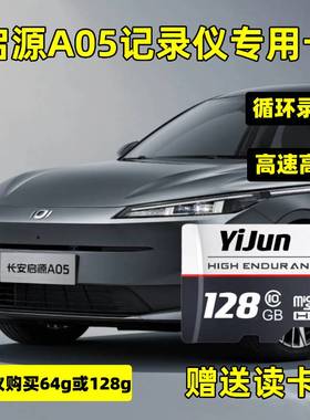启源A05行车记录仪存储卡class10高速sd卡启源a05专用内存卡tf卡