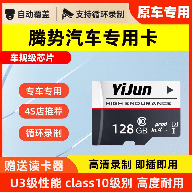 腾势d9内存卡n8l/z9/Z9GT/N7N9行车记录仪专用存储卡高速sd储存卡